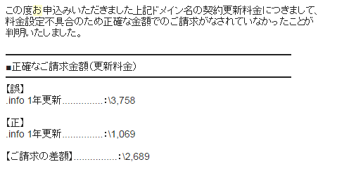 【お詫び】[お名前.com ドメイン契約更新のご請求につきまして - puniayano0324@gmail.com - Gmail