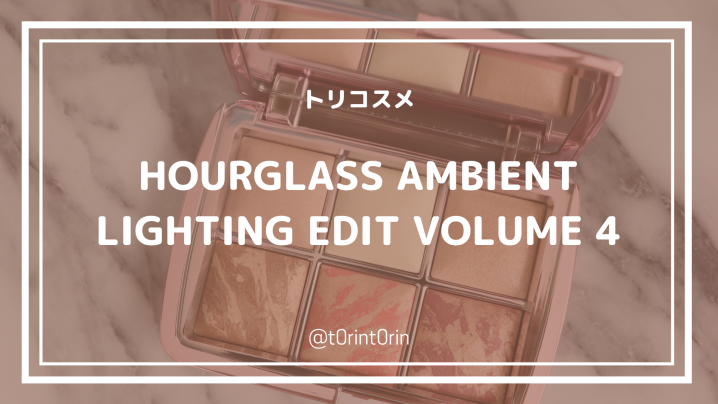 HOURGLASS AMBIENT LIGHTING EDIT VOLUME 4