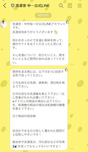洗濯王子LINE